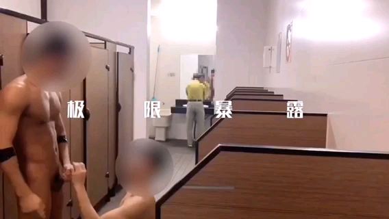 帥哥二人廁所大戰