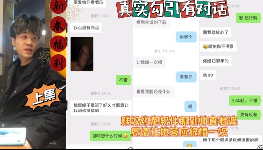 【上集】真是勾引有對話，賤奴約炮軟件聊到帥直老婆，懇請讓他答應綠帽一次